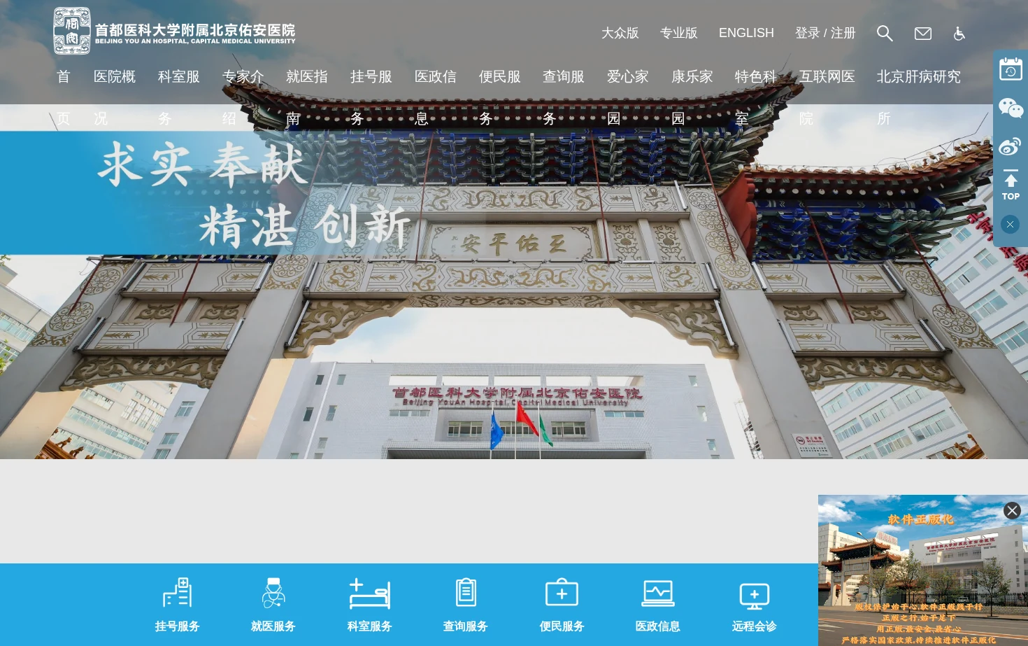 首都医科大学附属北京佑安医院 页面快照